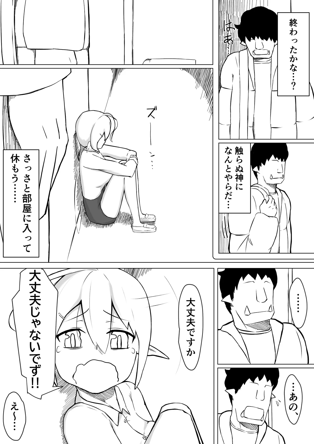 OL Fairy ga Daigakusei Orc Kimi no Dekachinpo de Onaho Yousei ni sareru Hanashi - Page 4