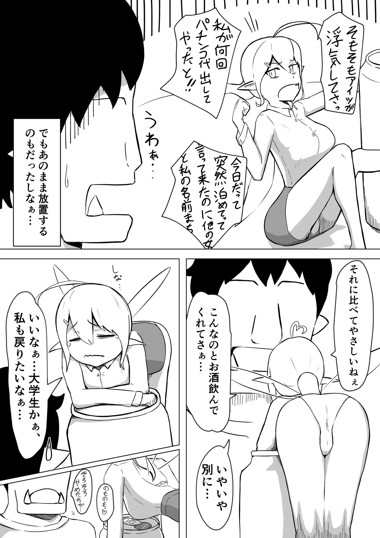 OL Fairy ga Daigakusei Orc Kimi no Dekachinpo de Onaho Yousei ni sareru Hanashi - Page 6