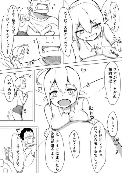 OL Fairy ga Daigakusei Orc Kimi no Dekachinpo de Onaho Yousei ni sareru Hanashi 8