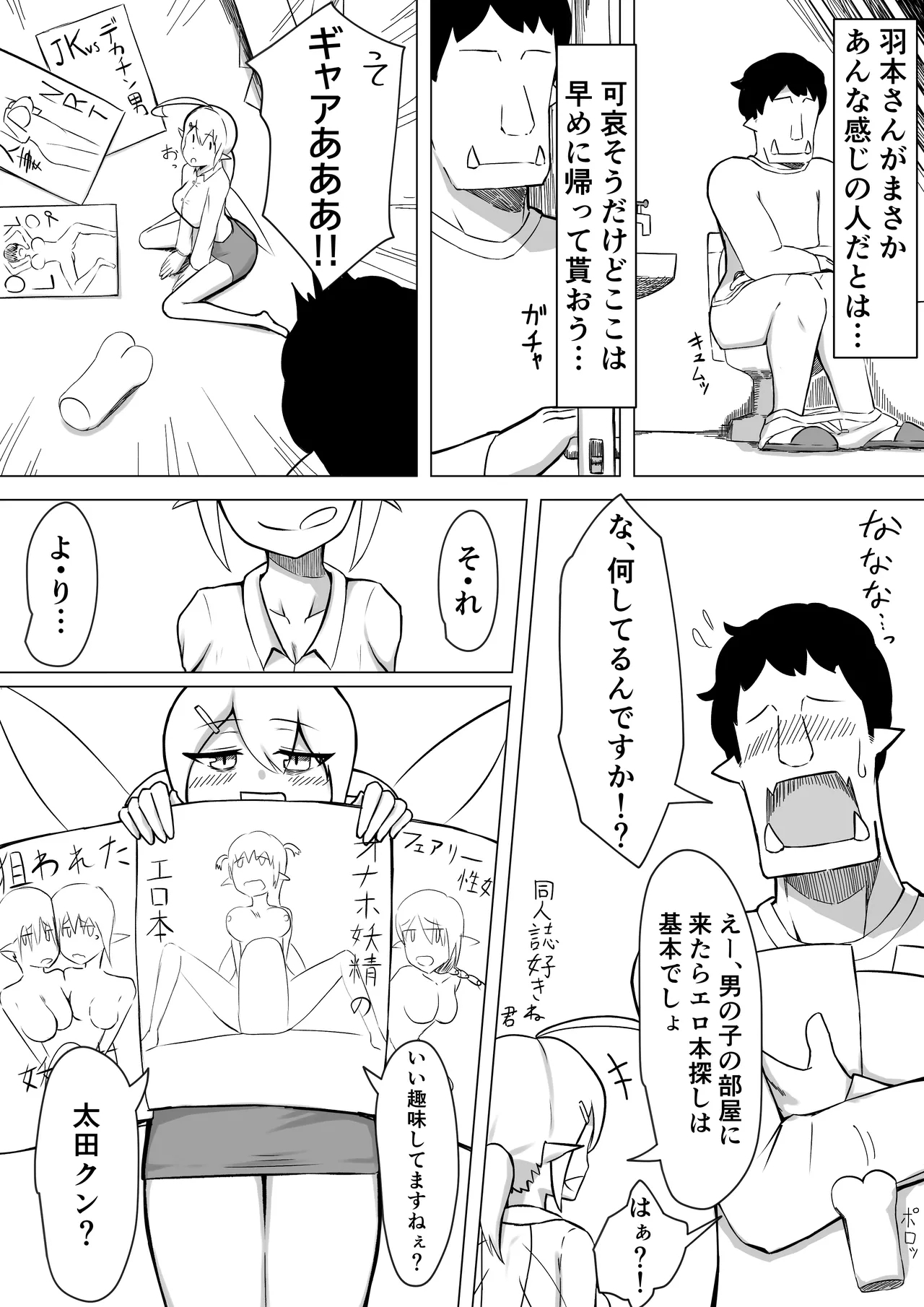 OL Fairy ga Daigakusei Orc Kimi no Dekachinpo de Onaho Yousei ni sareru Hanashi - Page 9
