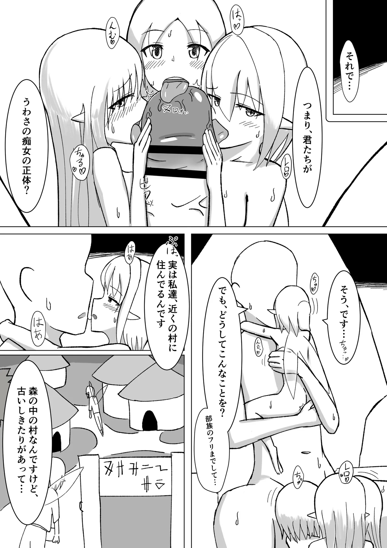 Chiisai Yousei-san to Yareru Onsen - Page 26