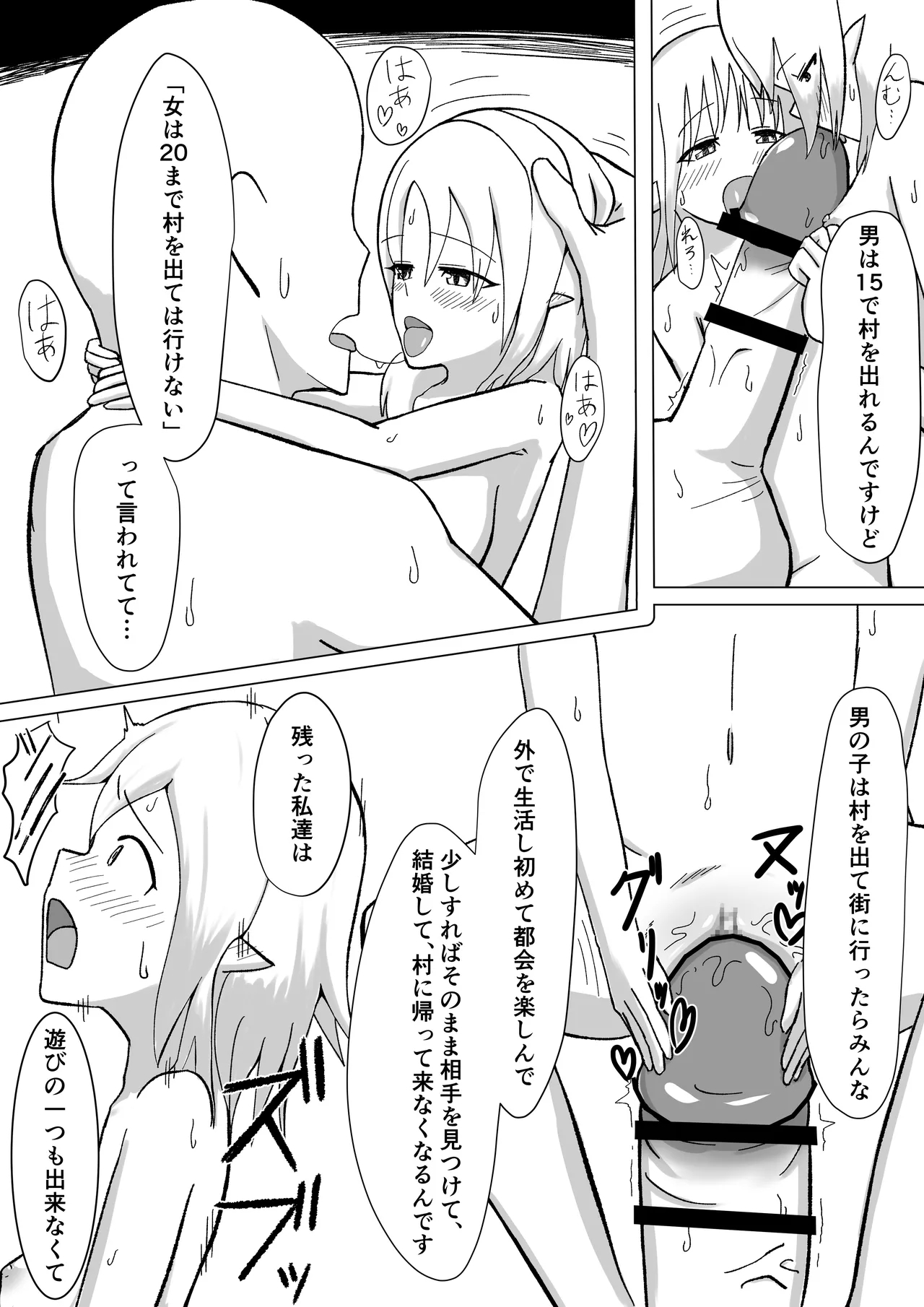 Chiisai Yousei-san to Yareru Onsen - Page 27