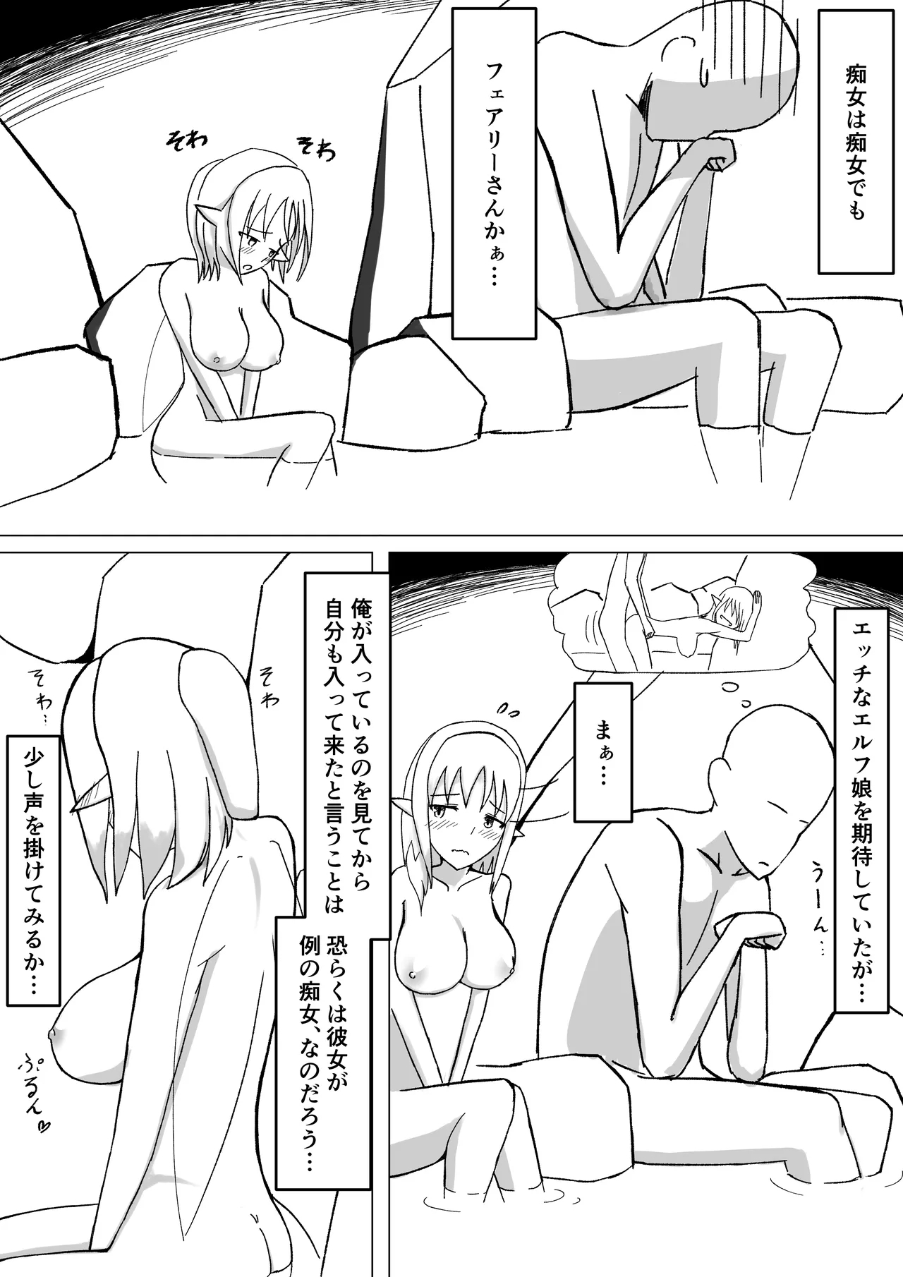 Chiisai Yousei-san to Yareru Onsen - Page 7