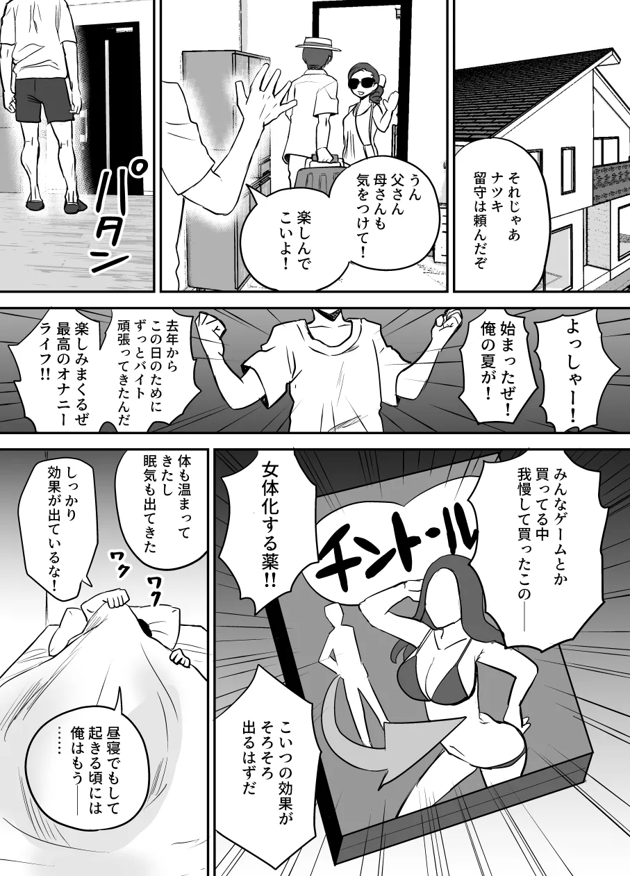 [叡智研究所 (Blank)] 軽い気持ちでTS薬に手を出した男が身も心もメス堕ちするまで(1)オナニー編 - Hentaiaz.com - 3