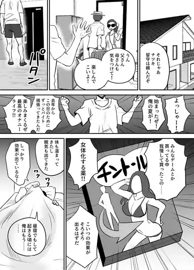 Karui Kimochi de TS Kusuri ni Te o Dashita Otoko ga Mi mo Kokoro mo Mesu Ochi Suru MadeOnanie Hen 3