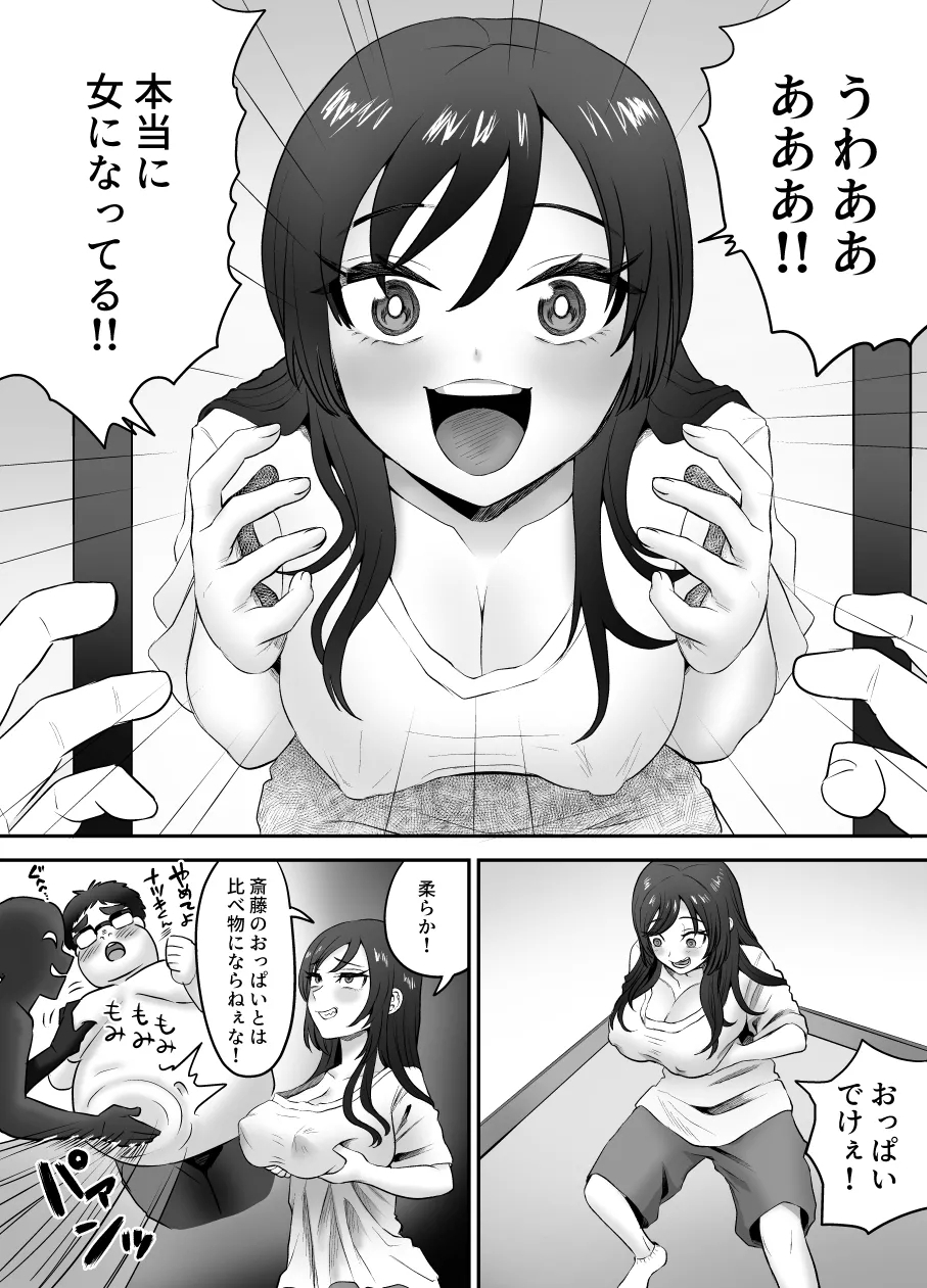 Karui Kimochi de TS Kusuri ni Te o Dashita Otoko ga Mi mo Kokoro mo Mesu Ochi Suru MadeOnanie Hen - Page 4