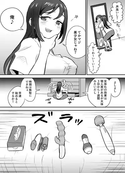 Karui Kimochi de TS Kusuri ni Te o Dashita Otoko ga Mi mo Kokoro mo Mesu Ochi Suru MadeOnanie Hen 5