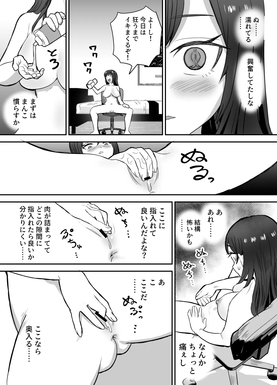 Karui Kimochi de TS Kusuri ni Te o Dashita Otoko ga Mi mo Kokoro mo Mesu Ochi Suru MadeOnanie Hen - Page 7