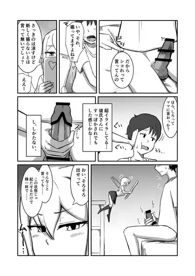 Fairychan wa Boku no Senyou Onaho Yousei 10