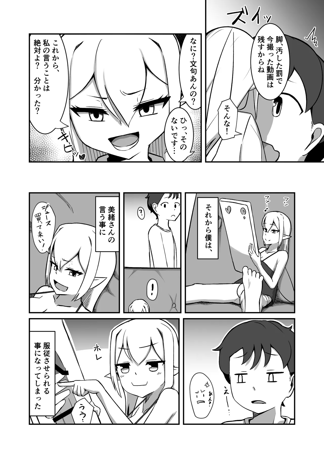 Fairychan wa Boku no Senyou Onaho Yousei - Page 13