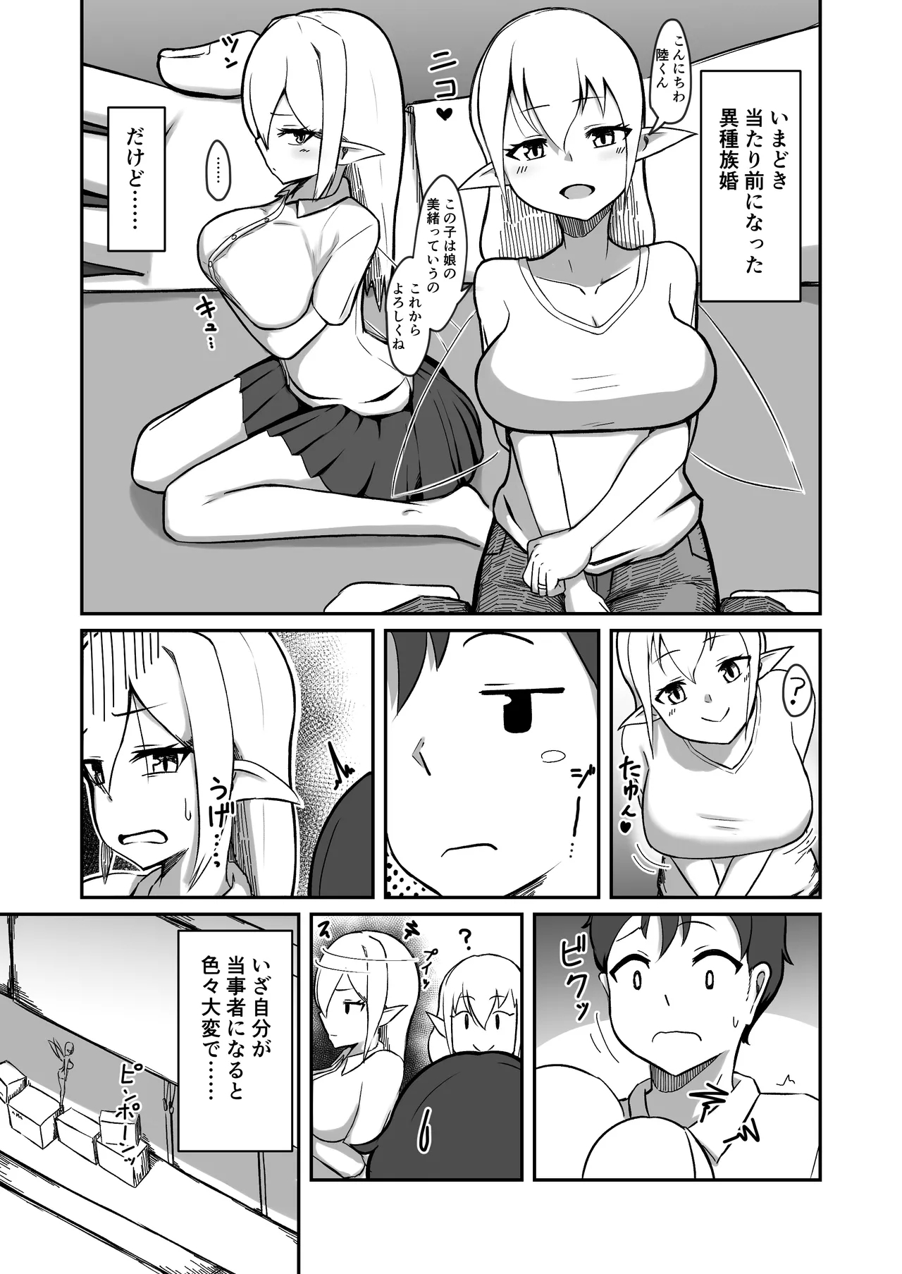 Fairychan wa Boku no Senyou Onaho Yousei - Page 3