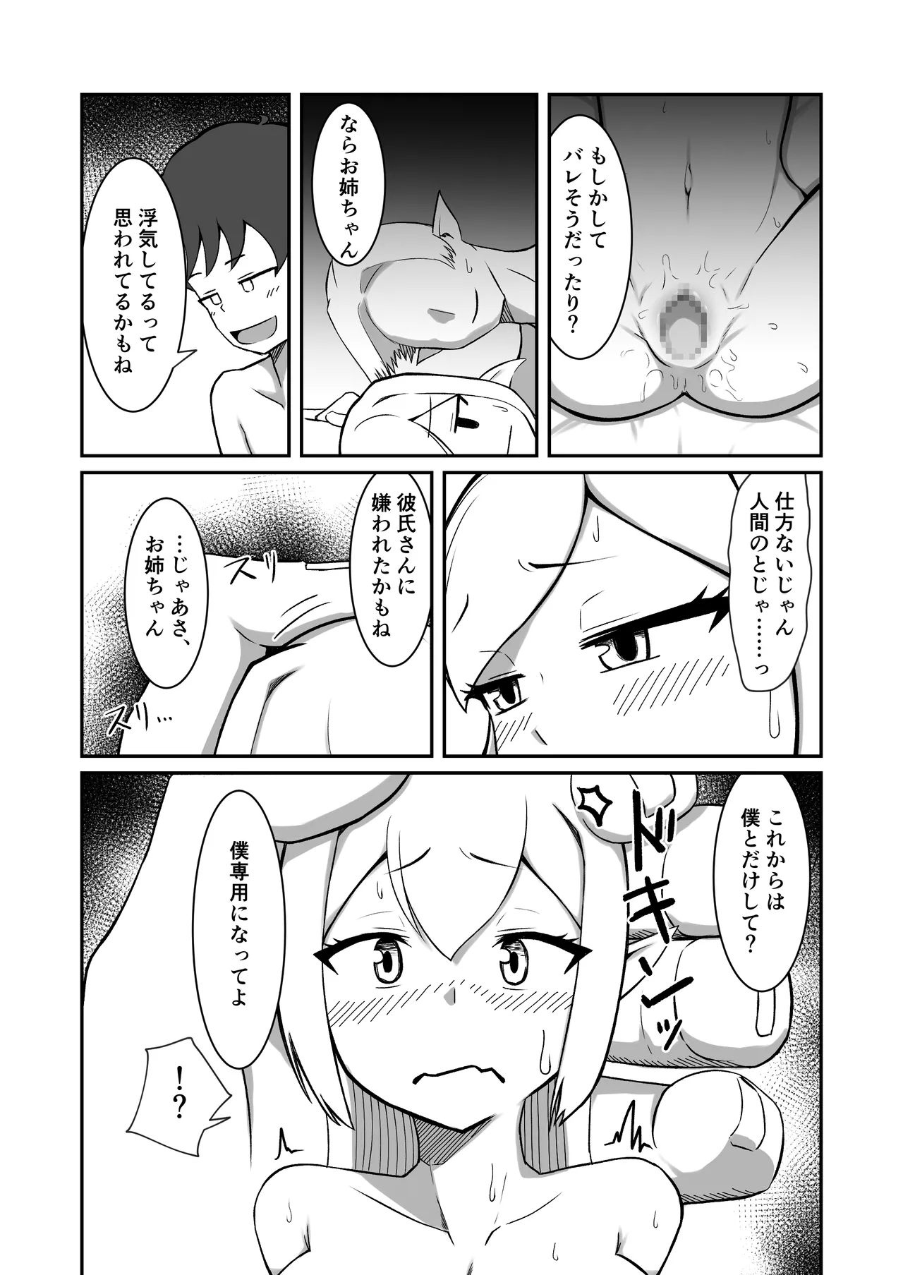 Fairychan wa Boku no Senyou Onaho Yousei - Page 38