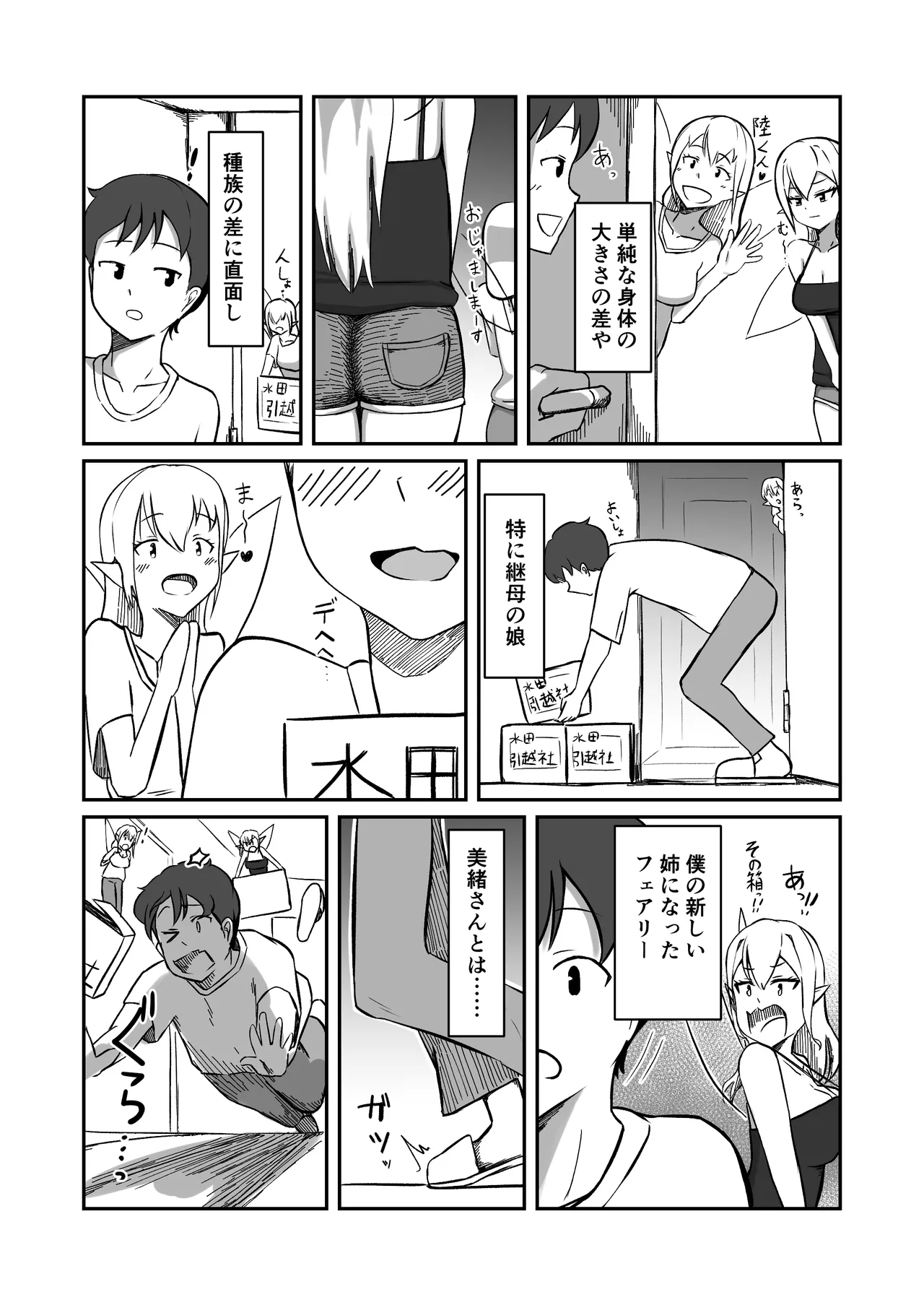 Fairychan wa Boku no Senyou Onaho Yousei - Page 4