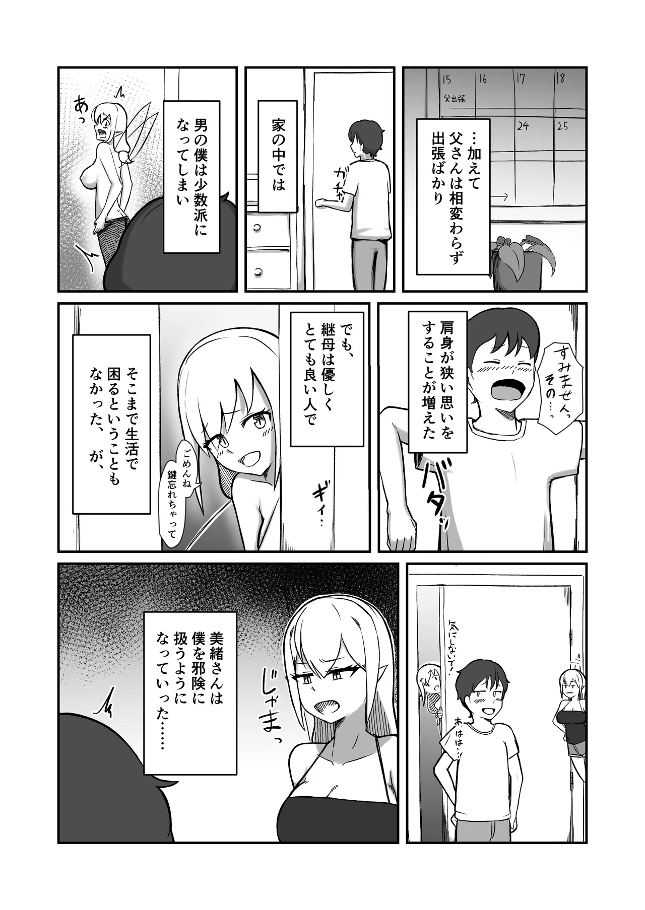 Fairychan wa Boku no Senyou Onaho Yousei - Page 6