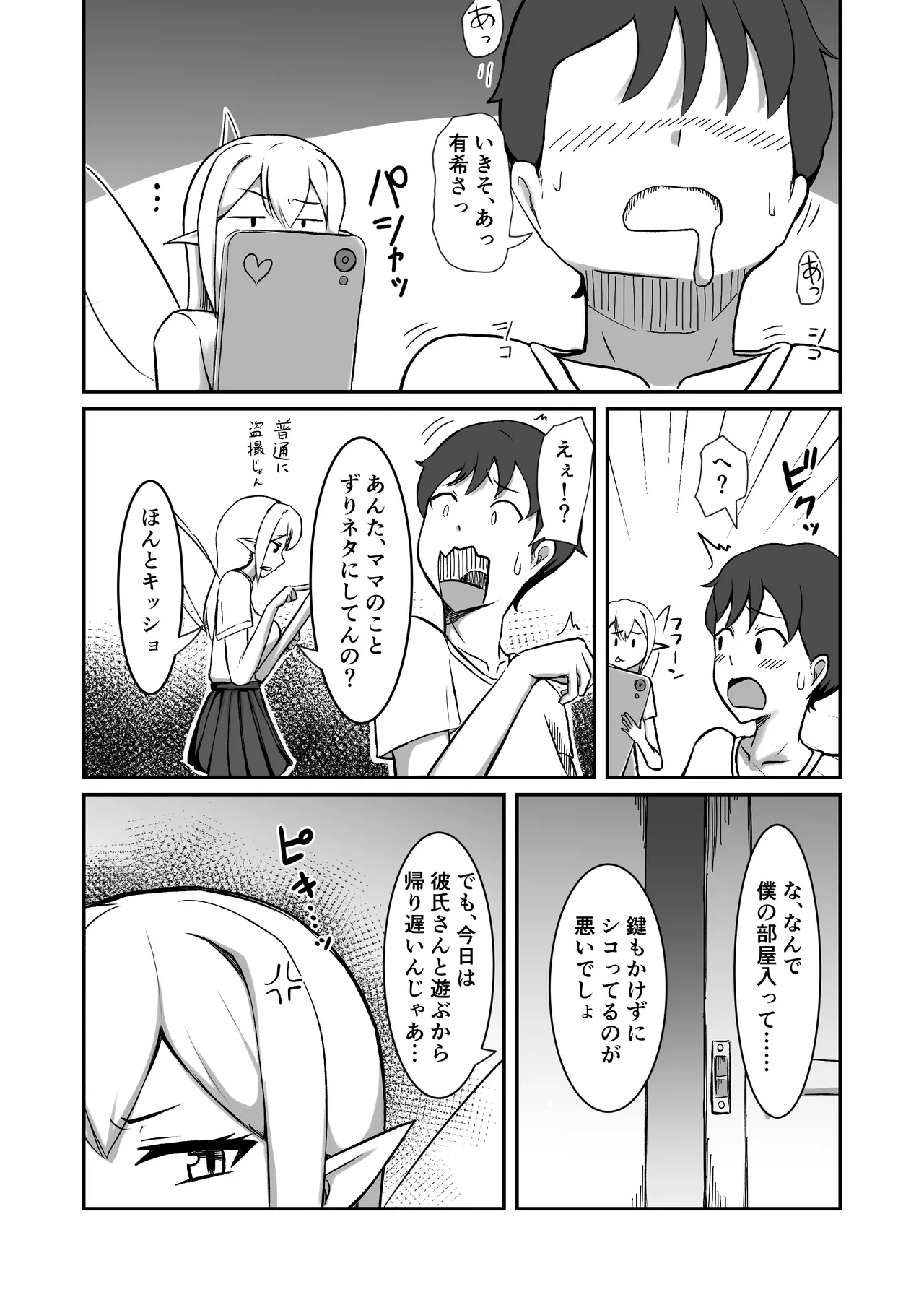 Fairychan wa Boku no Senyou Onaho Yousei - Page 8