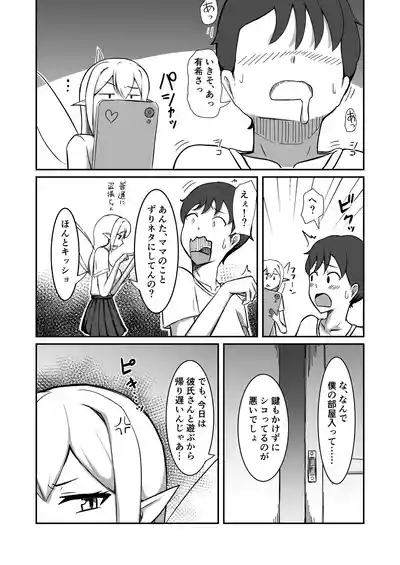 Fairychan wa Boku no Senyou Onaho Yousei 8