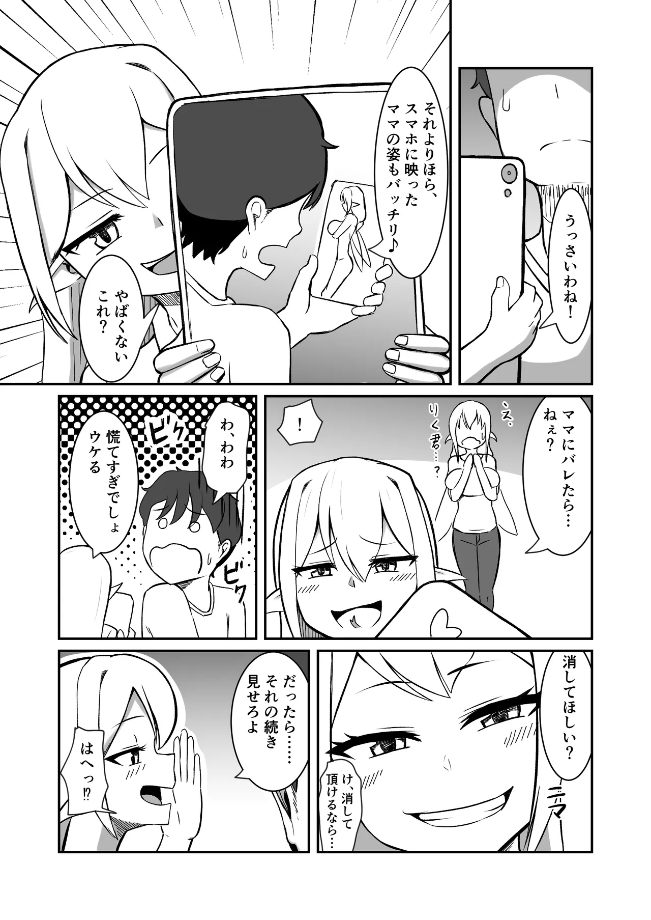 Fairychan wa Boku no Senyou Onaho Yousei - Page 9