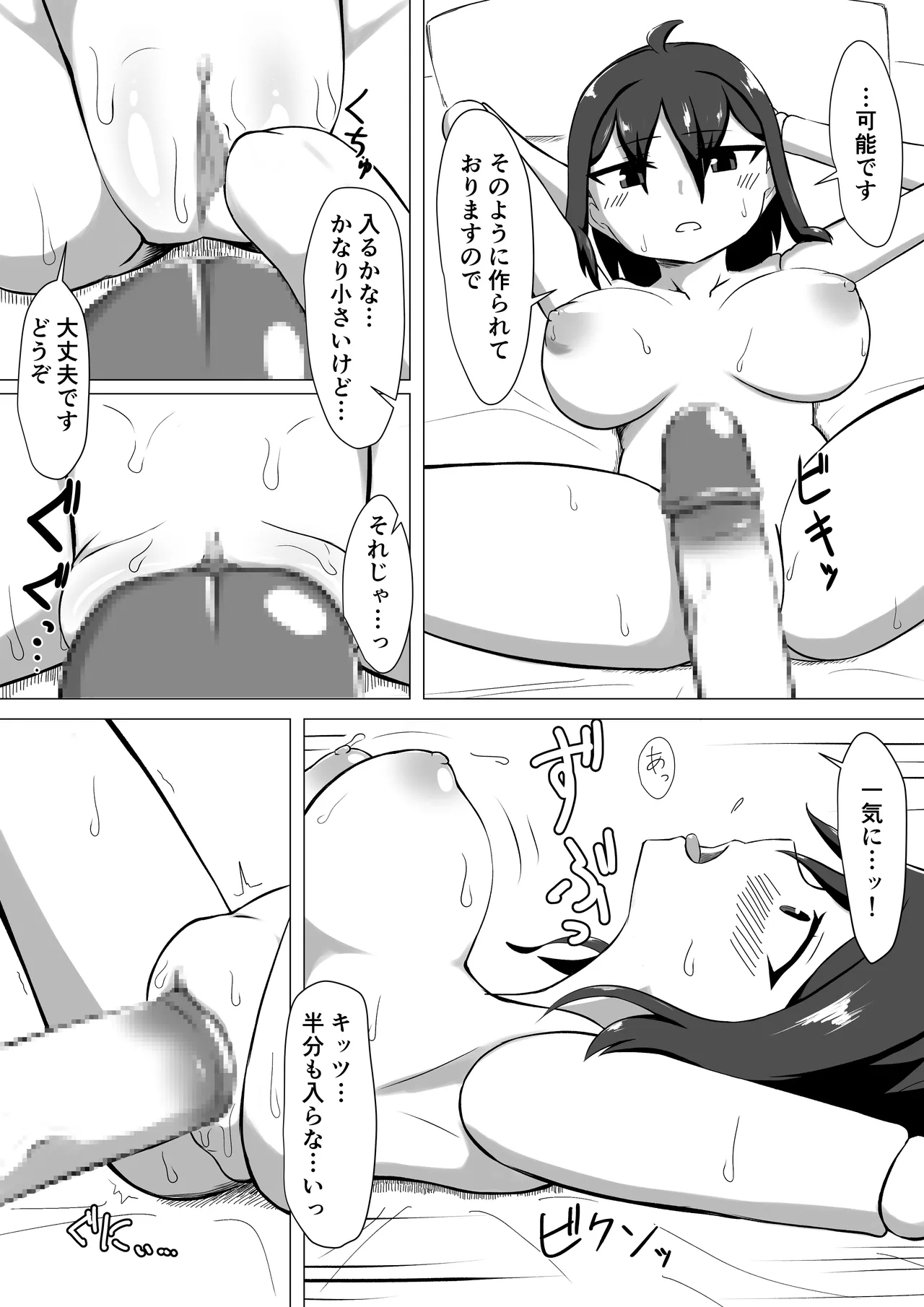 Seishori Ningyou to no Kyuujitsu - Page 12