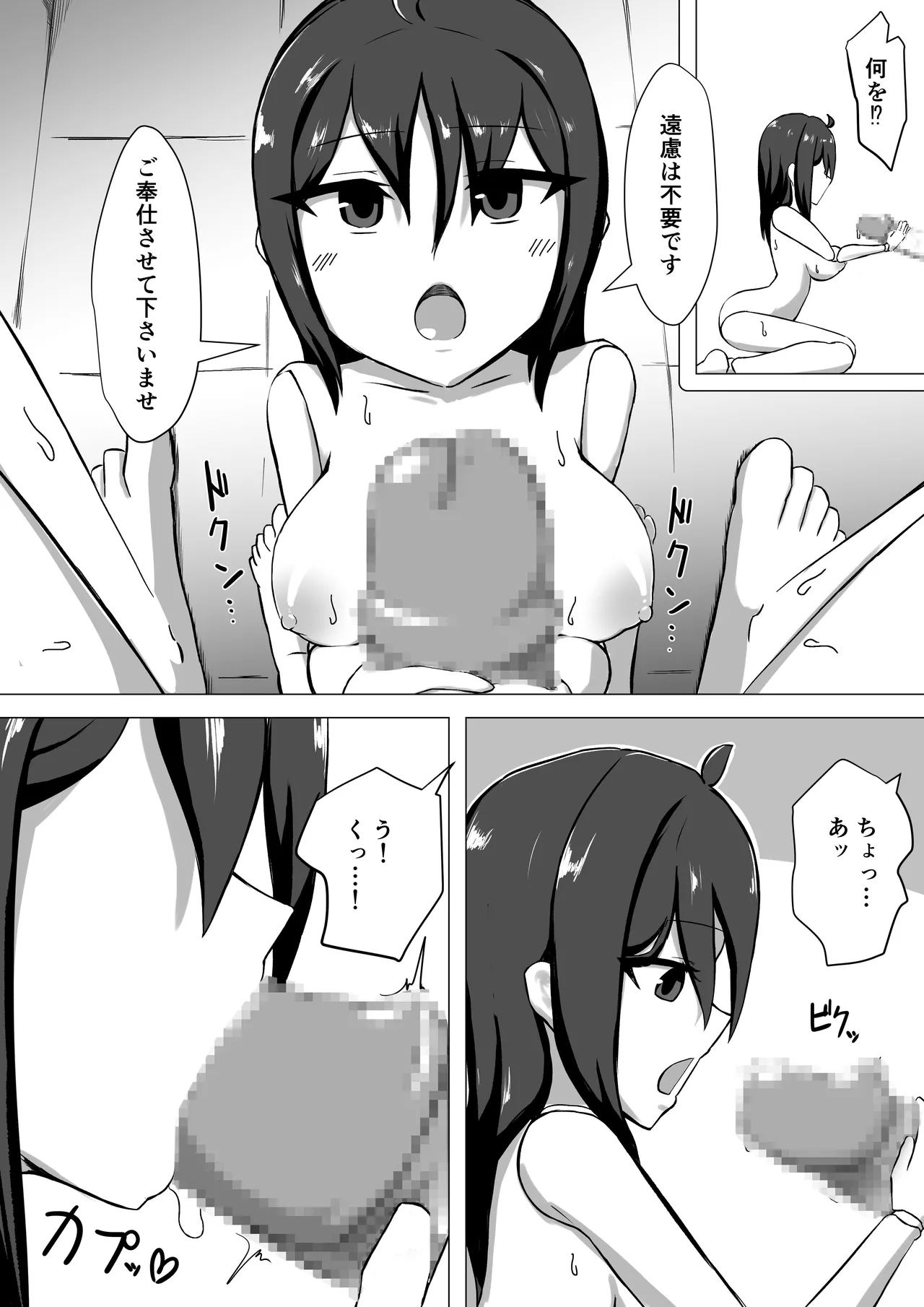 Seishori Ningyou to no Kyuujitsu - Page 8