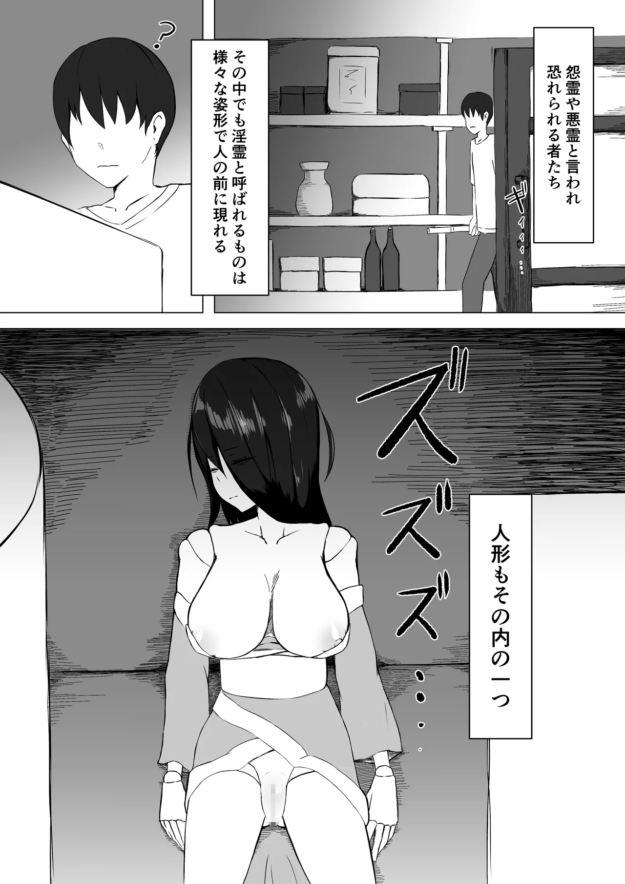 [ノシ屋] 呪いの搾精人形VS聖なる陰陽師 - Hentaiaz.com - 2
