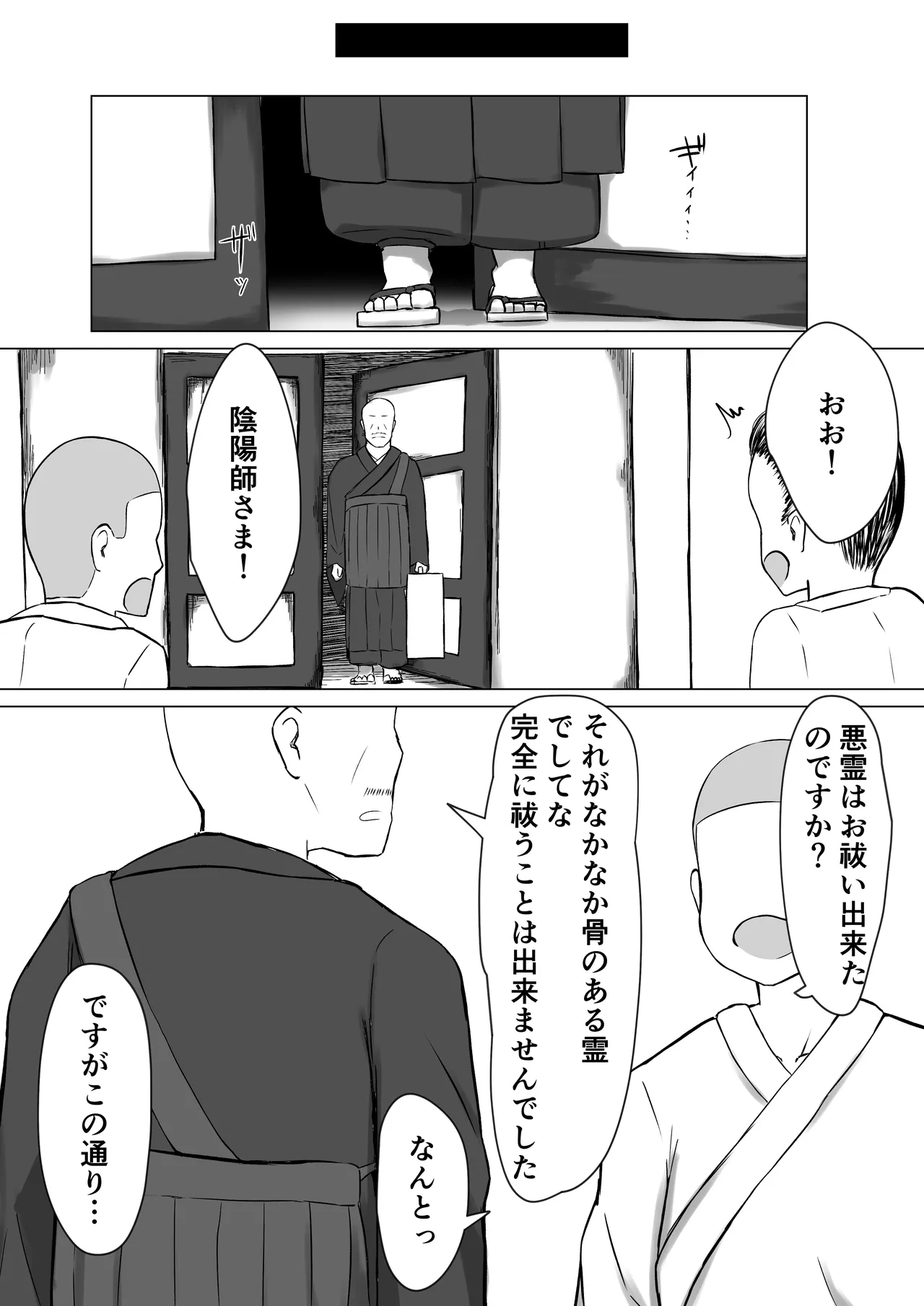 Noroi no Sakusei Ningyou VS Seinaru Onmyoji - Page 21