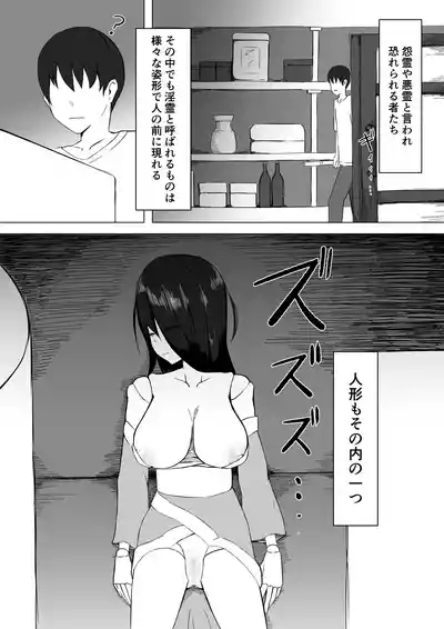 Noroi no Sakusei Ningyou VS Seinaru Onmyoji 2