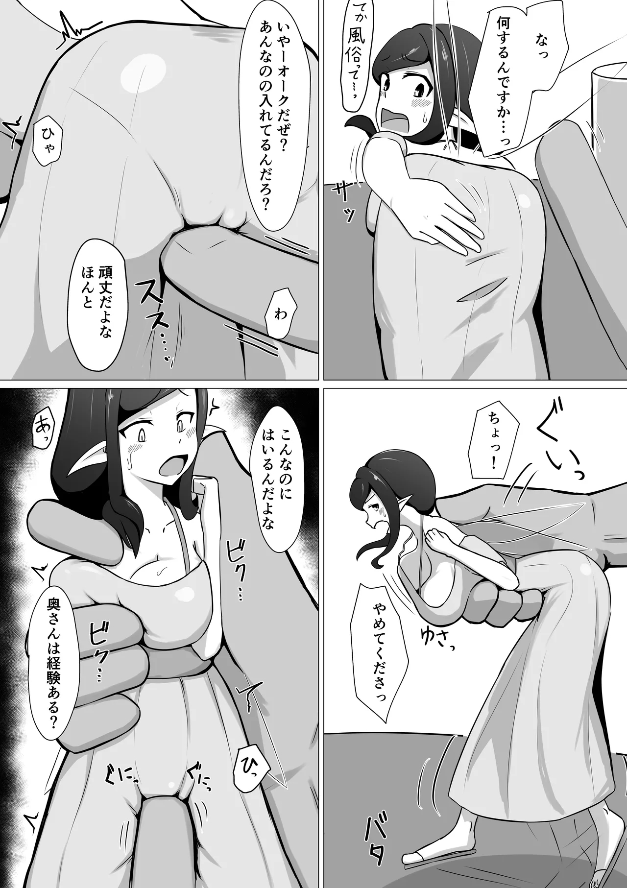 Hitozuma Fairy ga Ningen ♂ ni Netorareru Hanashi - Page 12