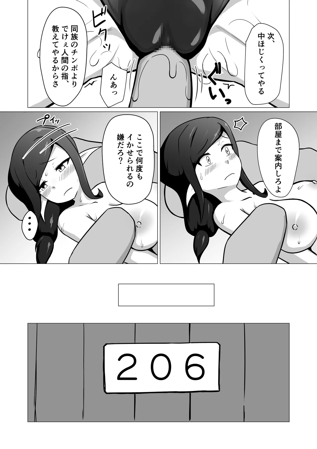 Hitozuma Fairy ga Ningen ♂ ni Netorareru Hanashi - Page 19