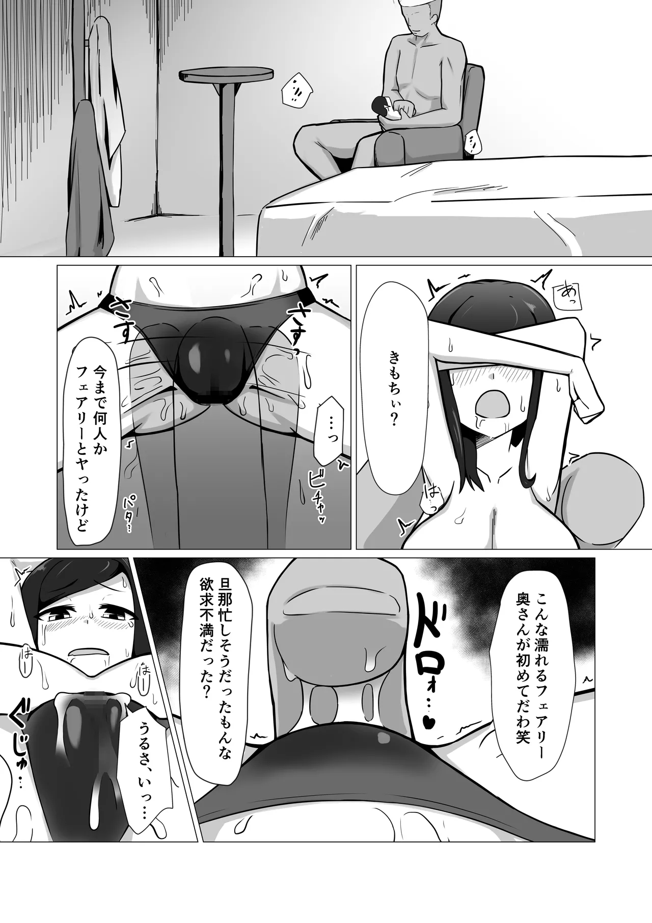 Hitozuma Fairy ga Ningen ♂ ni Netorareru Hanashi - Page 20