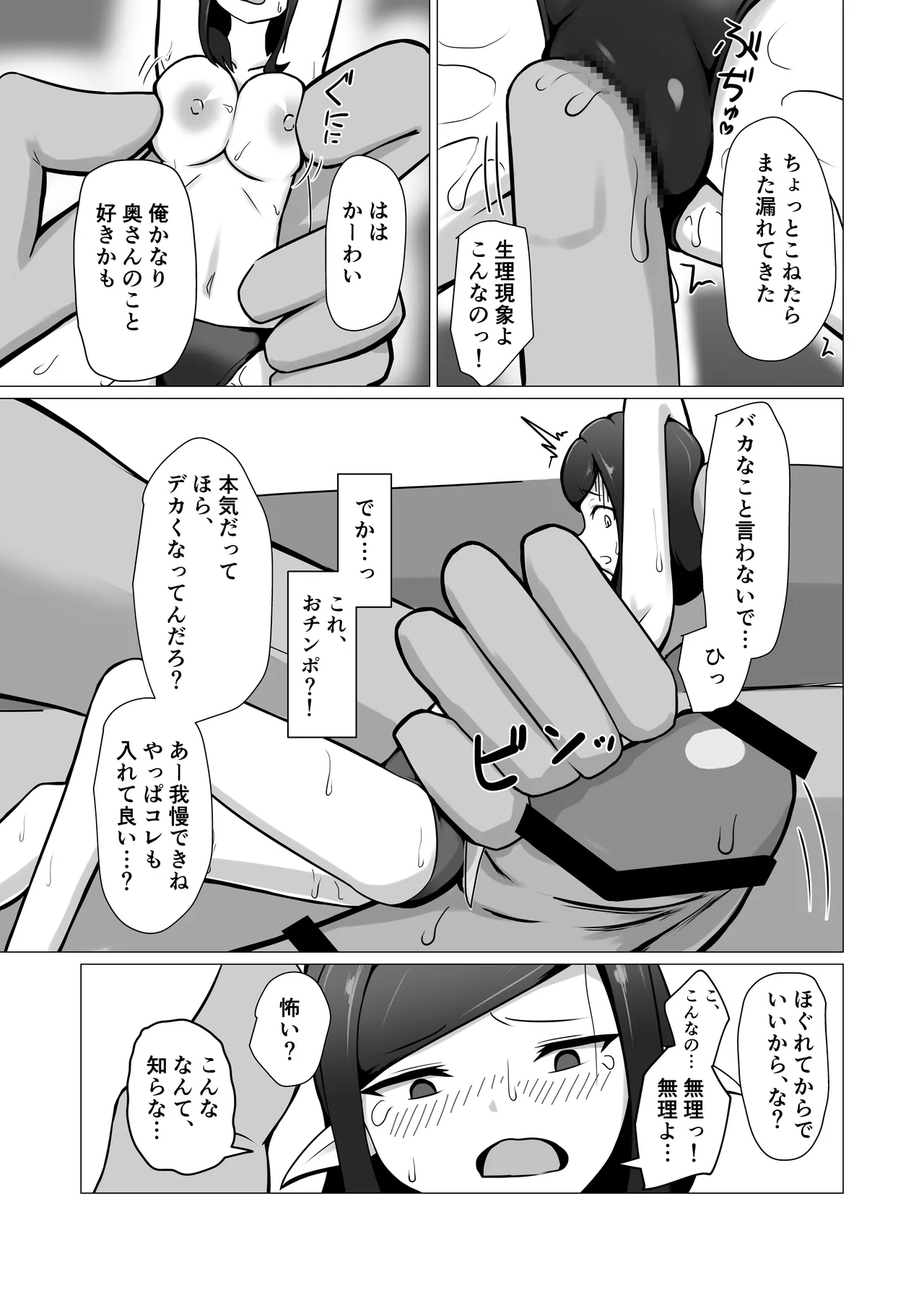 Hitozuma Fairy ga Ningen ♂ ni Netorareru Hanashi - Page 21