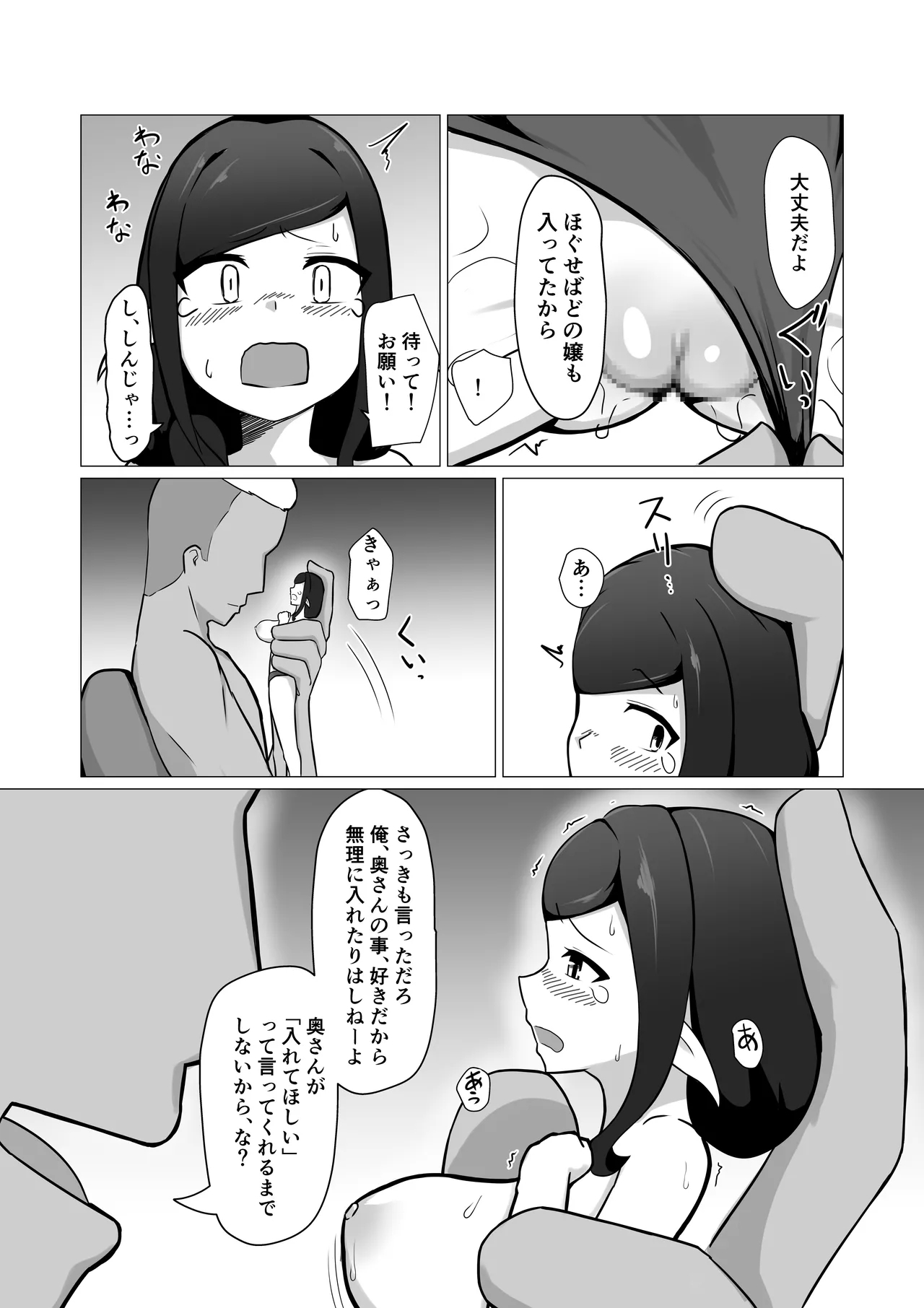 Hitozuma Fairy ga Ningen ♂ ni Netorareru Hanashi - Page 22