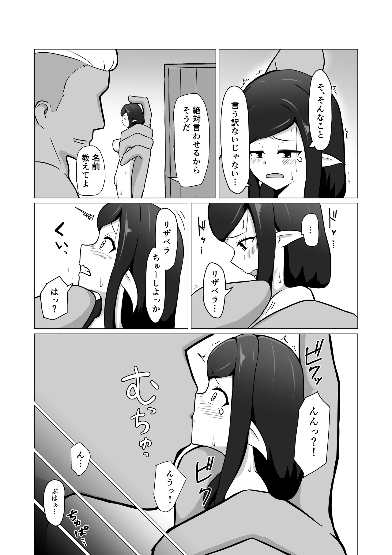 Hitozuma Fairy ga Ningen ♂ ni Netorareru Hanashi - Page 23