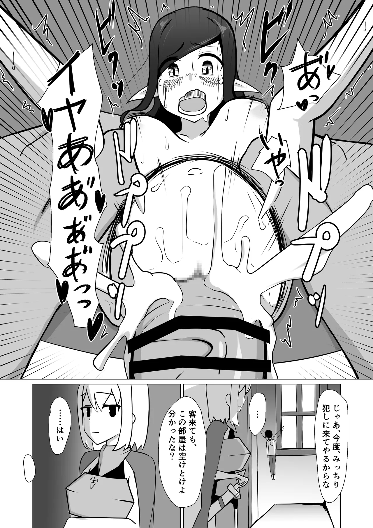 Hitozuma Fairy ga Ningen ♂ ni Netorareru Hanashi - Page 49