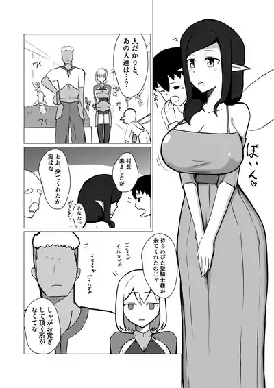 Hitozuma Fairy ga Ningen ♂ ni Netorareru Hanashi 5