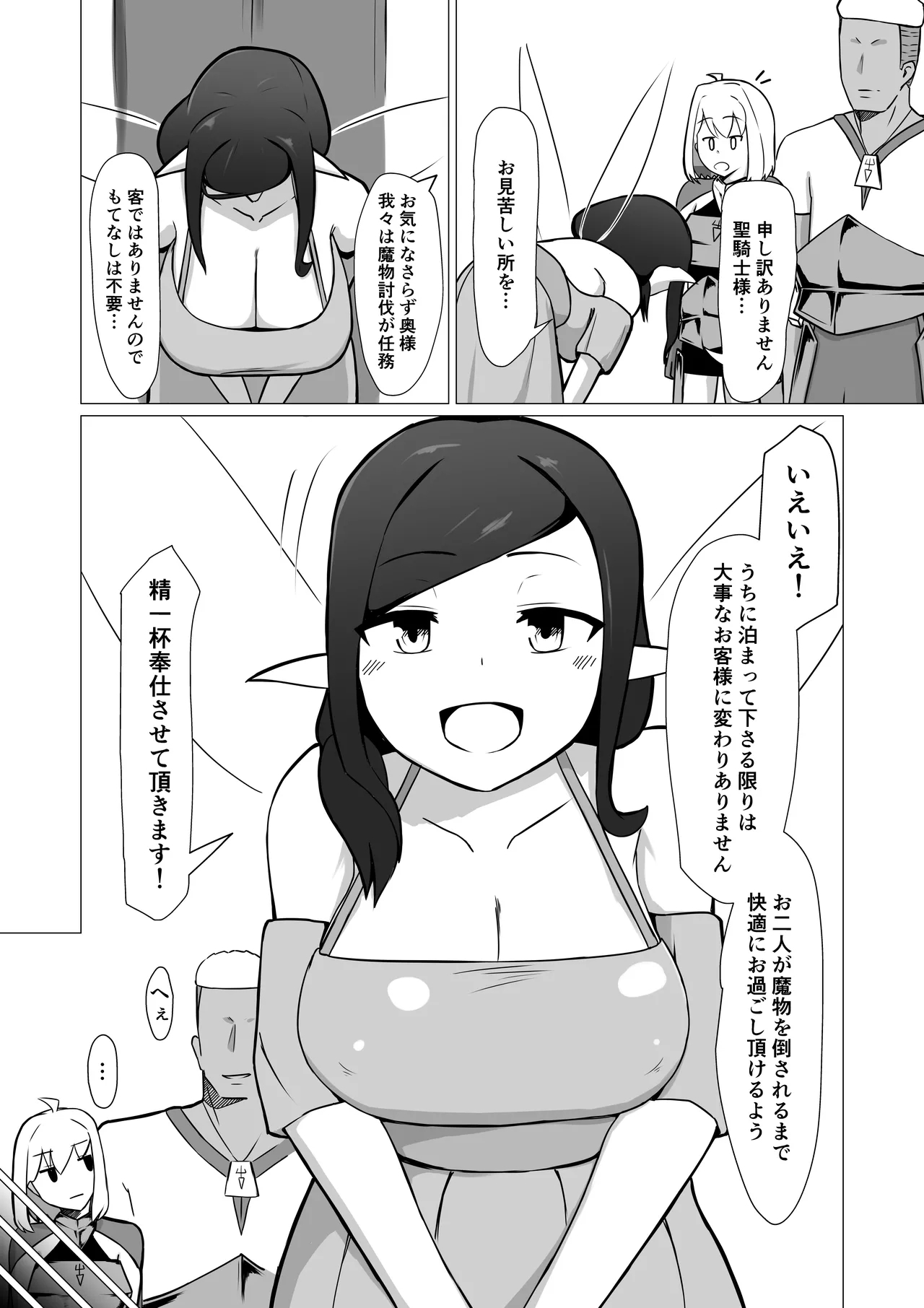 Hitozuma Fairy ga Ningen ♂ ni Netorareru Hanashi - Page 8