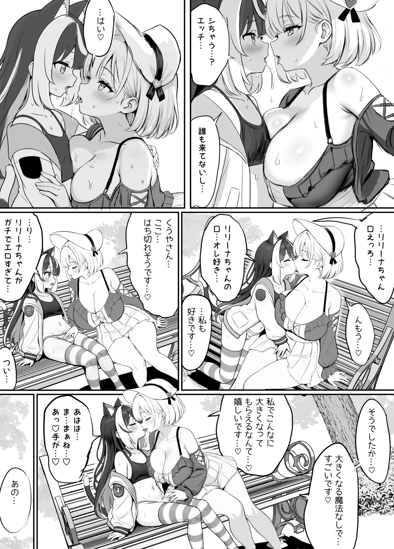 ギルド受付嬢とデート中にまた搾り取られてます… - Page 84