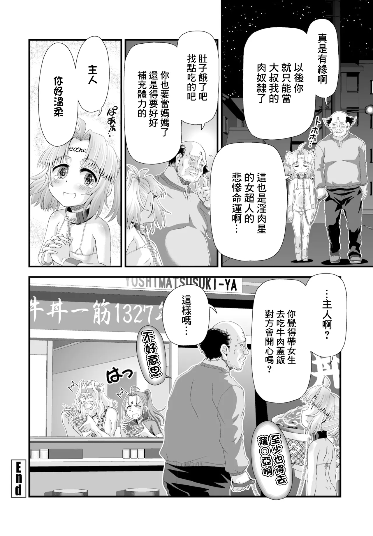 In Niku Manko | 淫肉穴子 - Page 16