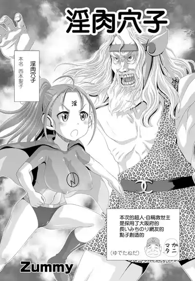 In Niku Manko | 淫肉穴子 1