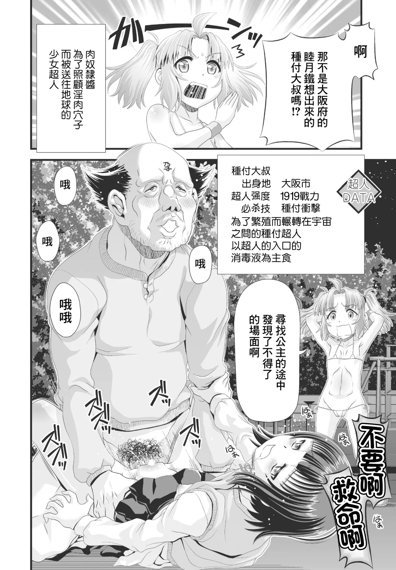 In Niku Manko | 淫肉穴子 - Page 2