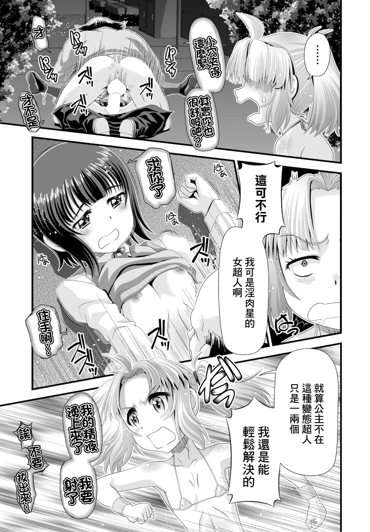 In Niku Manko | 淫肉穴子 - Page 3