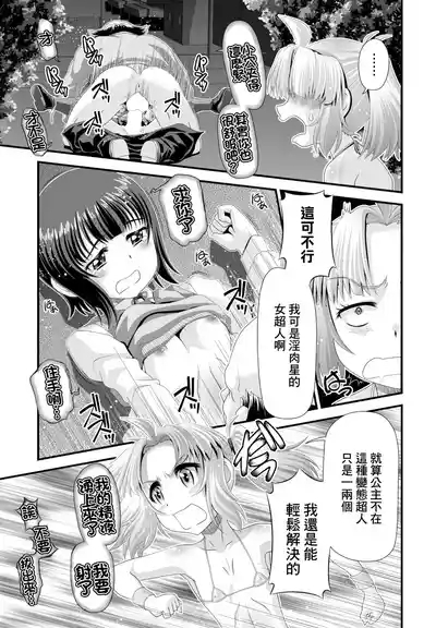 In Niku Manko | 淫肉穴子 3