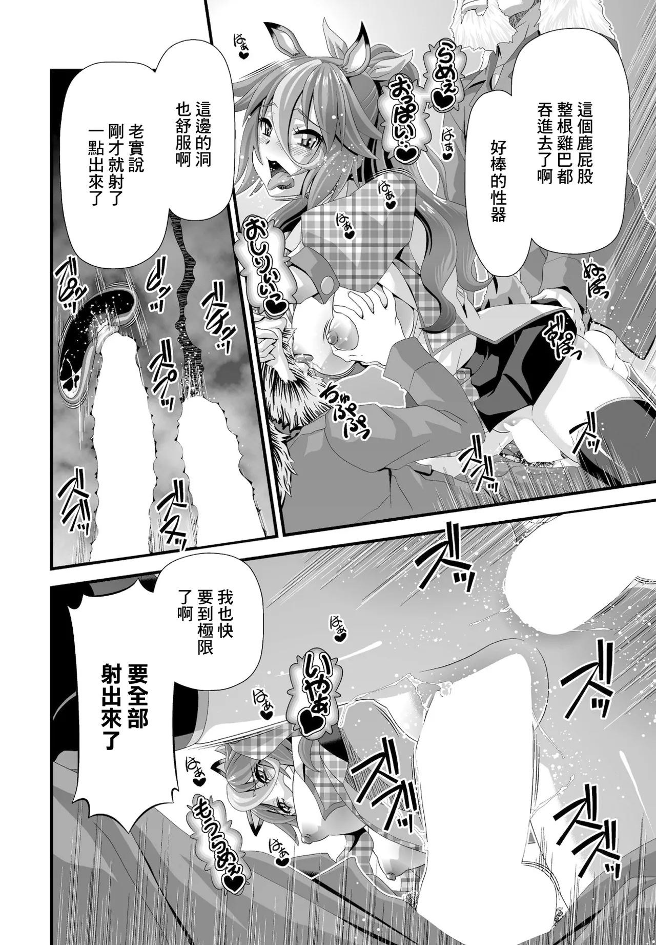 Shika Musume - Page 12