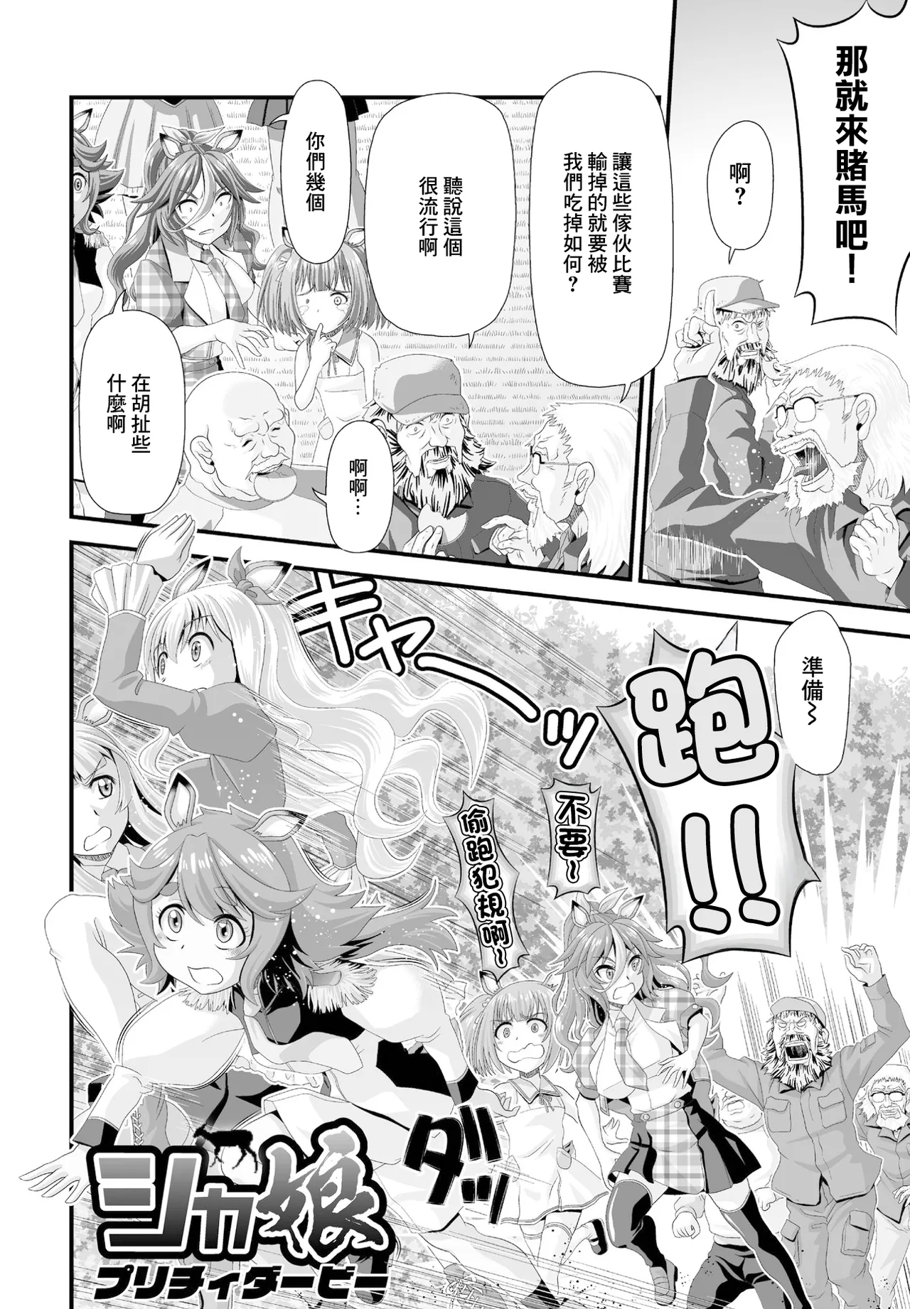 Shika Musume - Page 2
