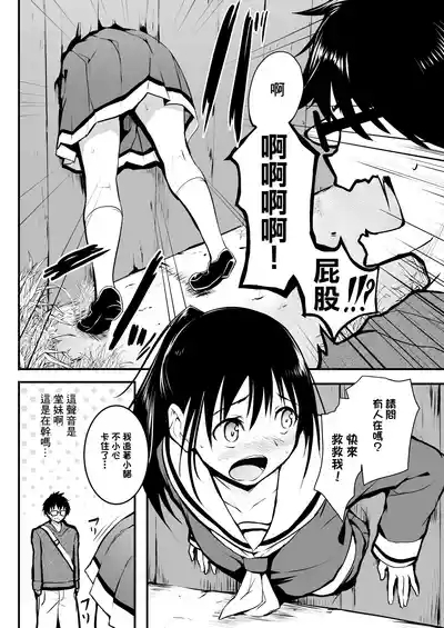 Izen Kaita JC ni Yoru Kabe Shiri Manga 5
