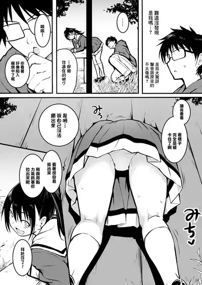Izen Kaita JC ni Yoru Kabe Shiri Manga 6