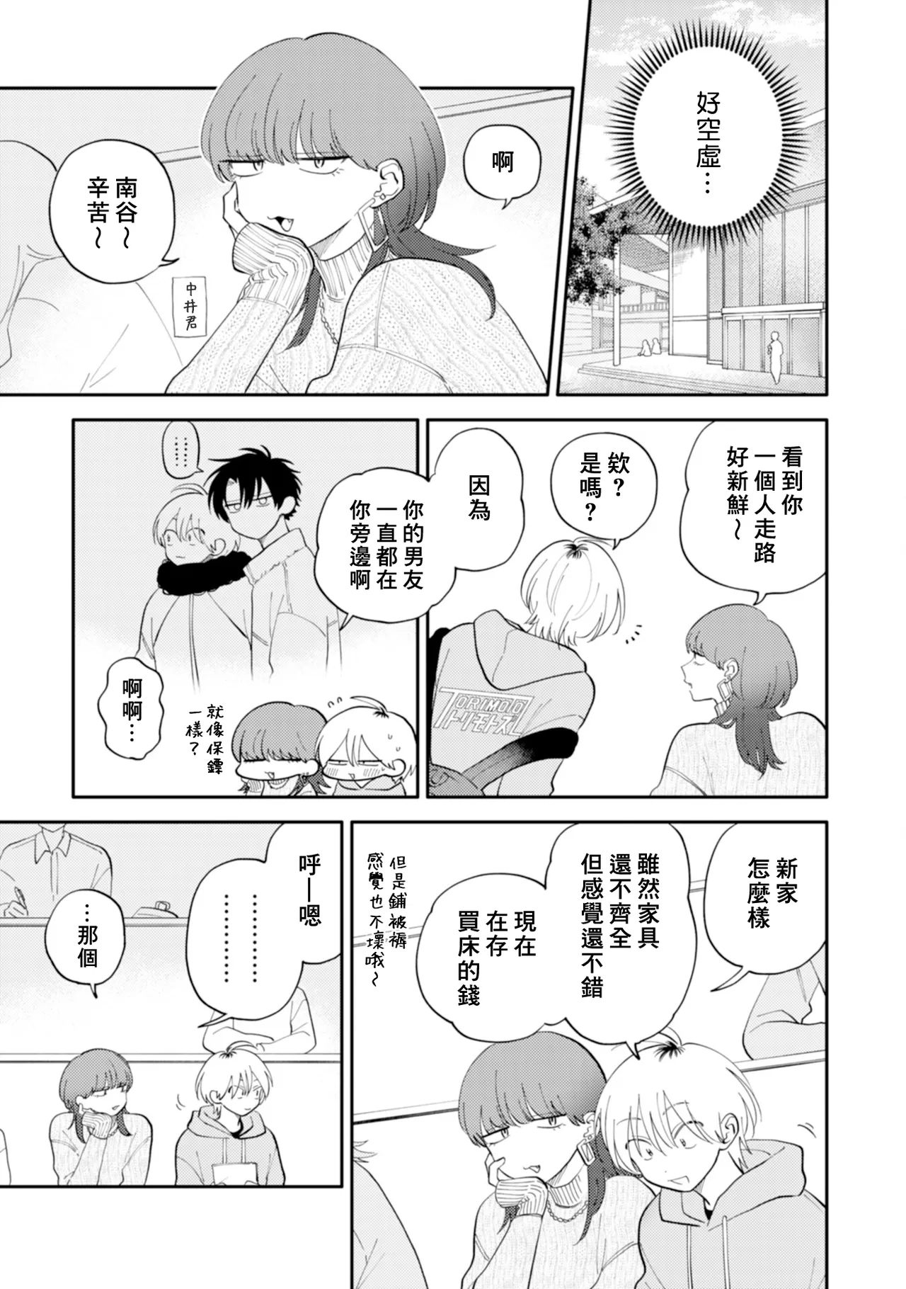 Kitayamakun 5 | 北山君与南谷君 5 - Page 19