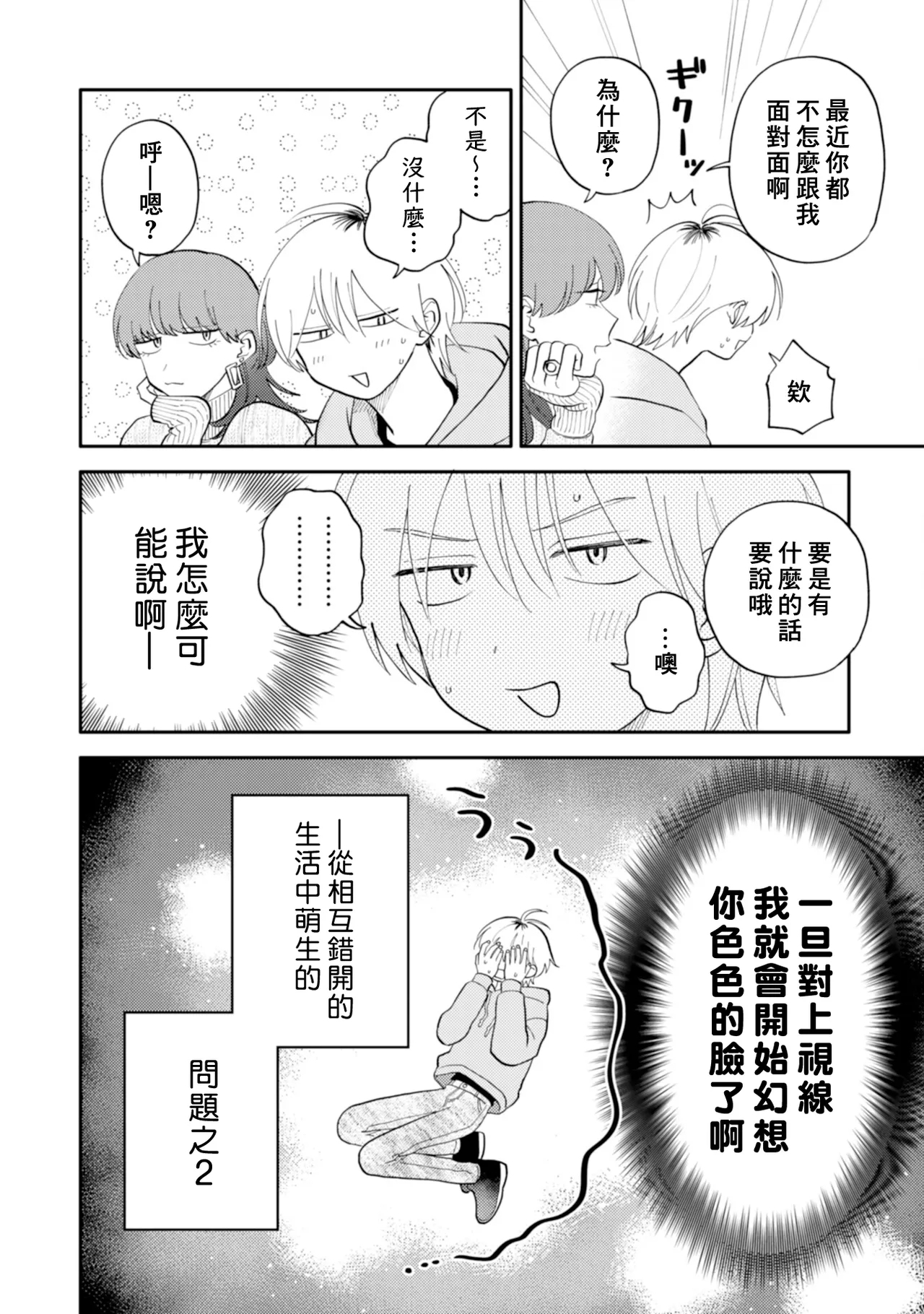 Kitayamakun 5 | 北山君与南谷君 5 - Page 20