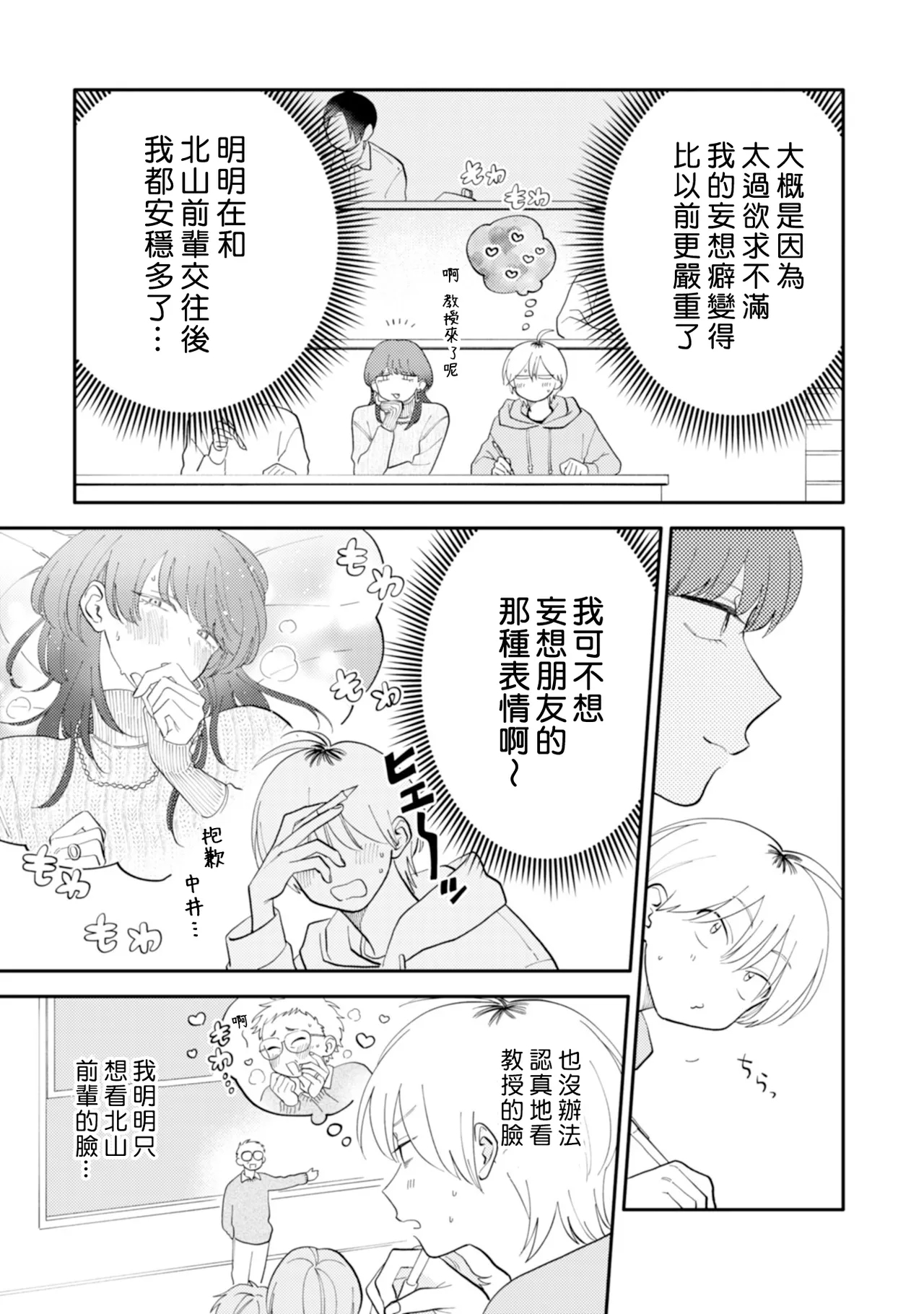 Kitayamakun 5 | 北山君与南谷君 5 - Page 21