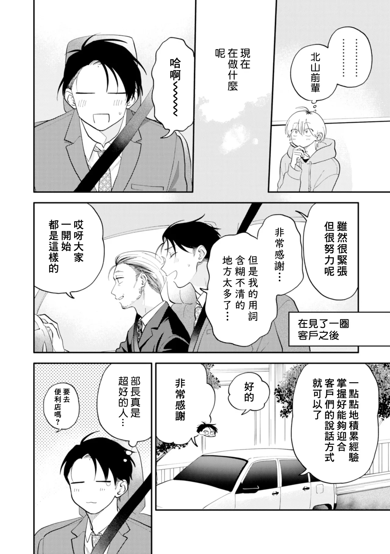 Kitayamakun 5 | 北山君与南谷君 5 - Page 22
