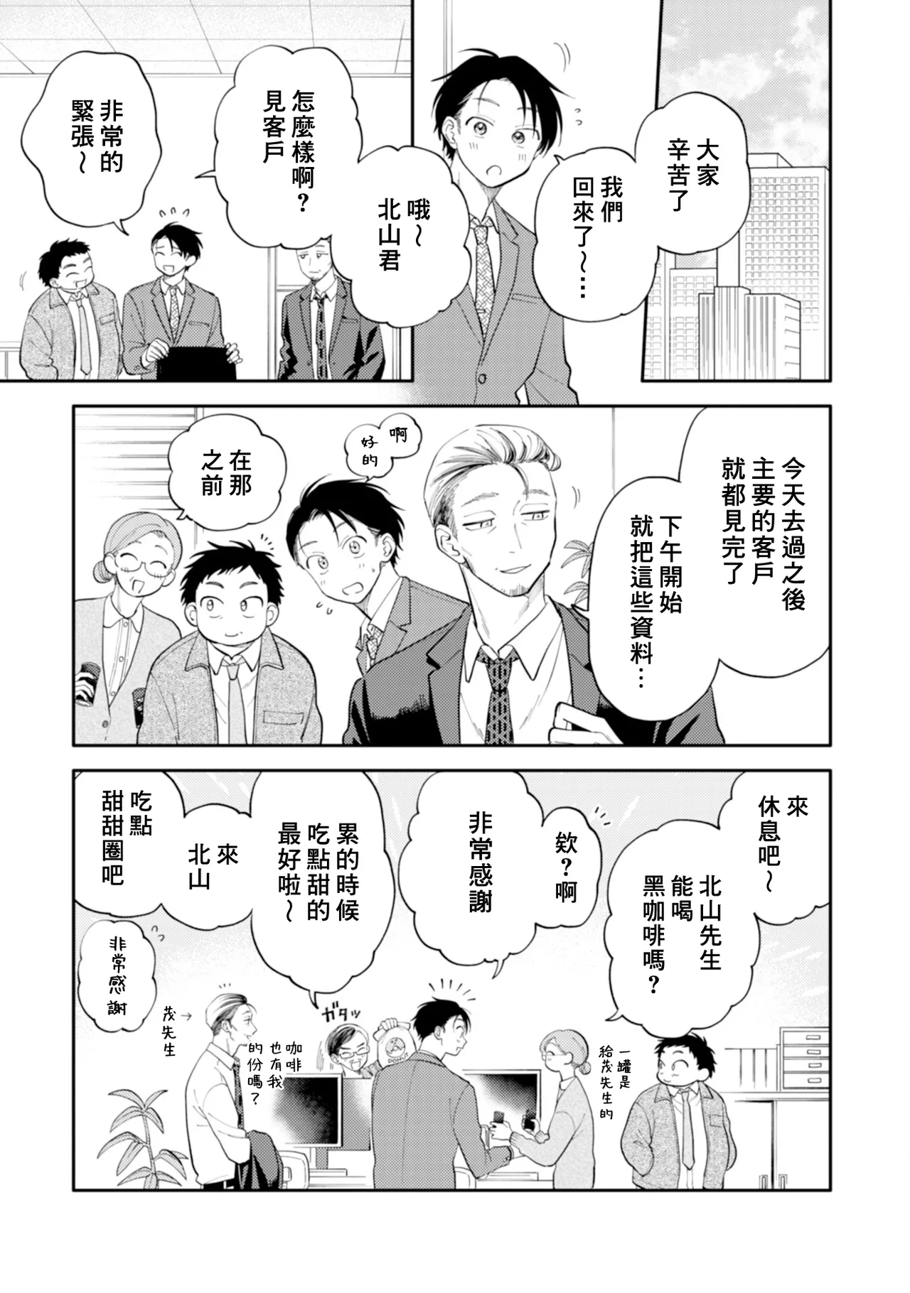 Kitayamakun 5 | 北山君与南谷君 5 - Page 23
